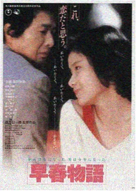 十八岁·启程 电影海报