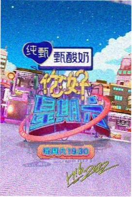追光者 综艺海报